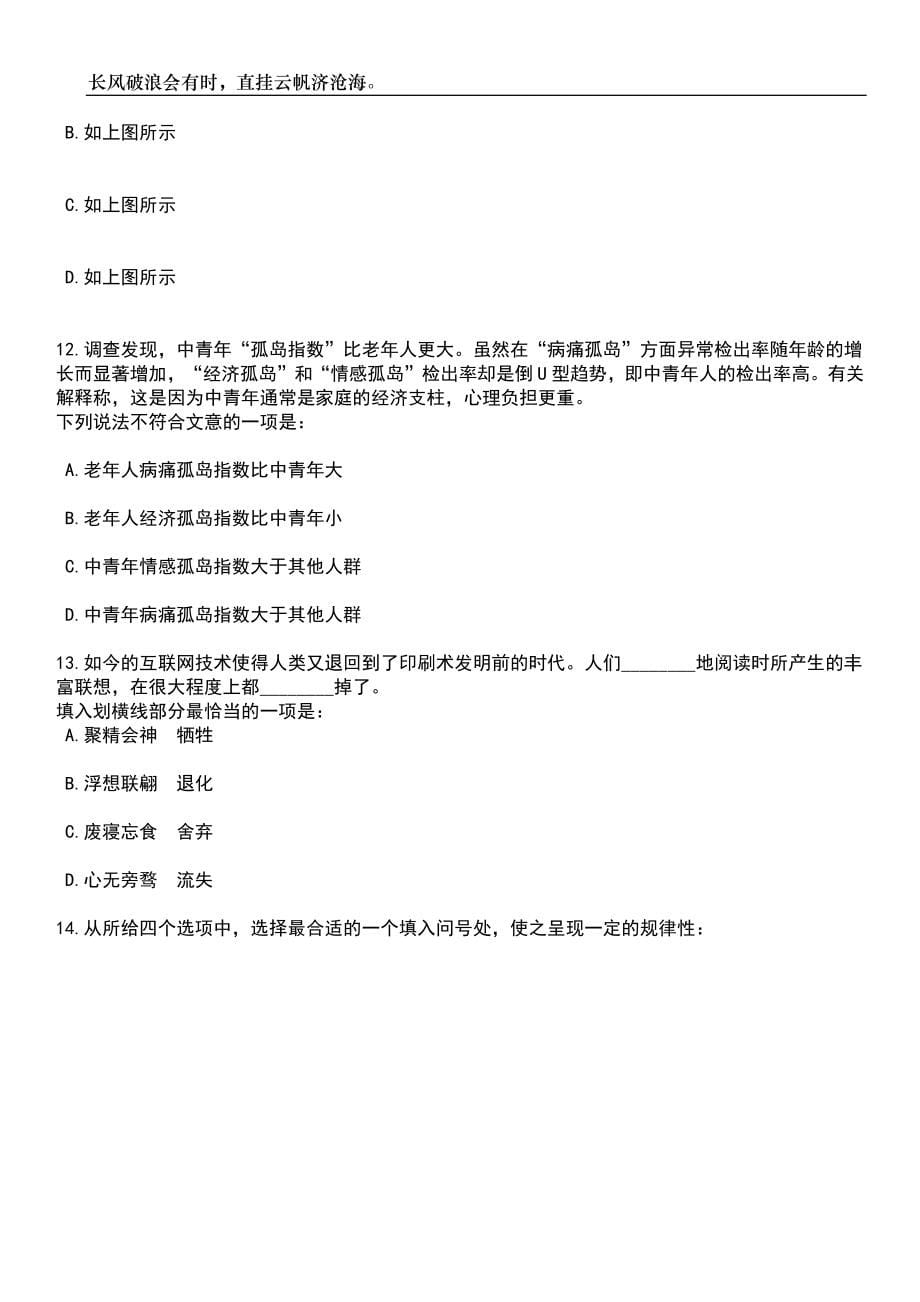 2023年06月湖南张家界市纪委监委所属事业单位引进急需紧缺人才3人笔试题库含答案解析_第5页