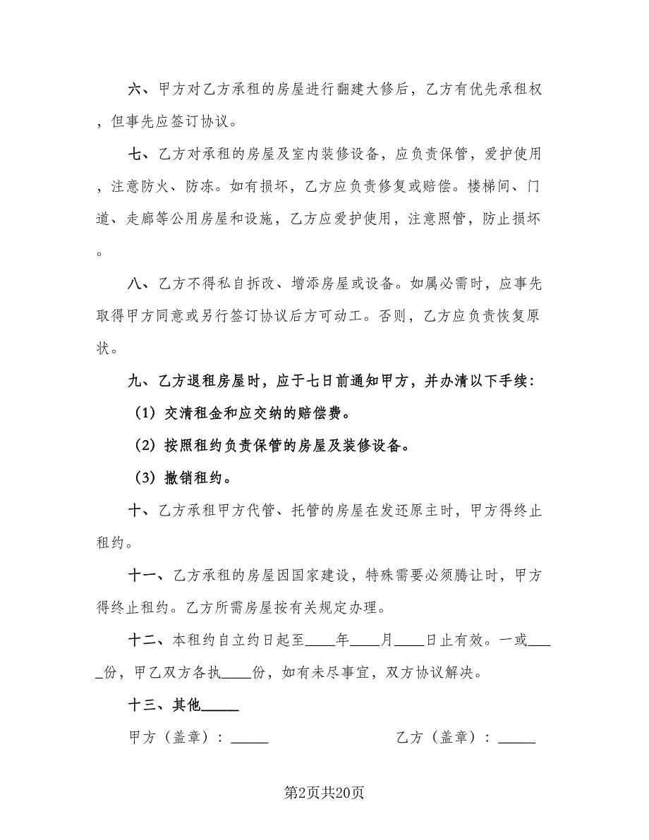 2023年正规房屋租赁合同范文（6篇）.doc_第2页