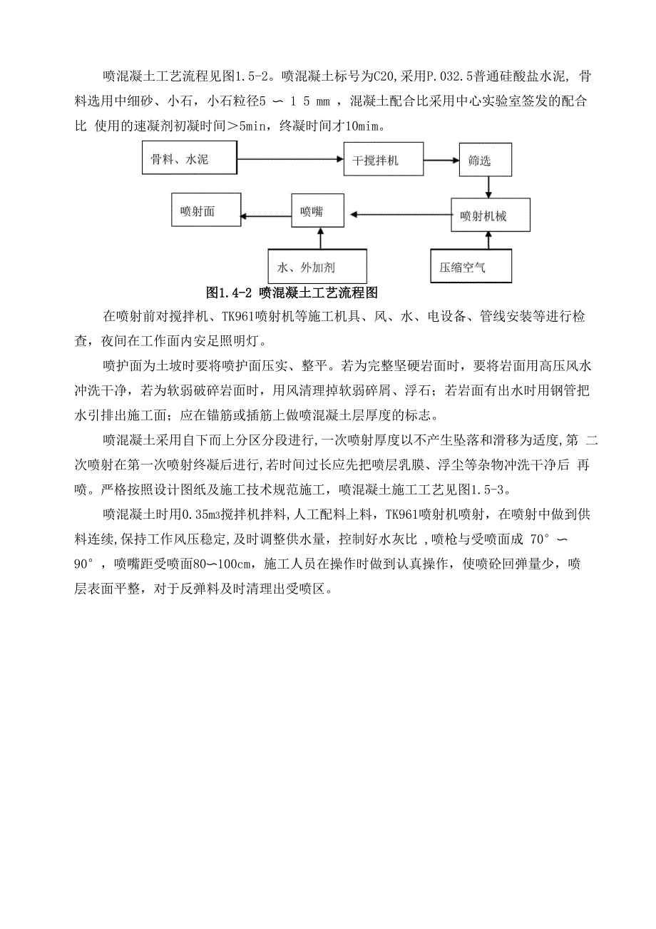 右坝肩边坡支护方案讲解_第3页