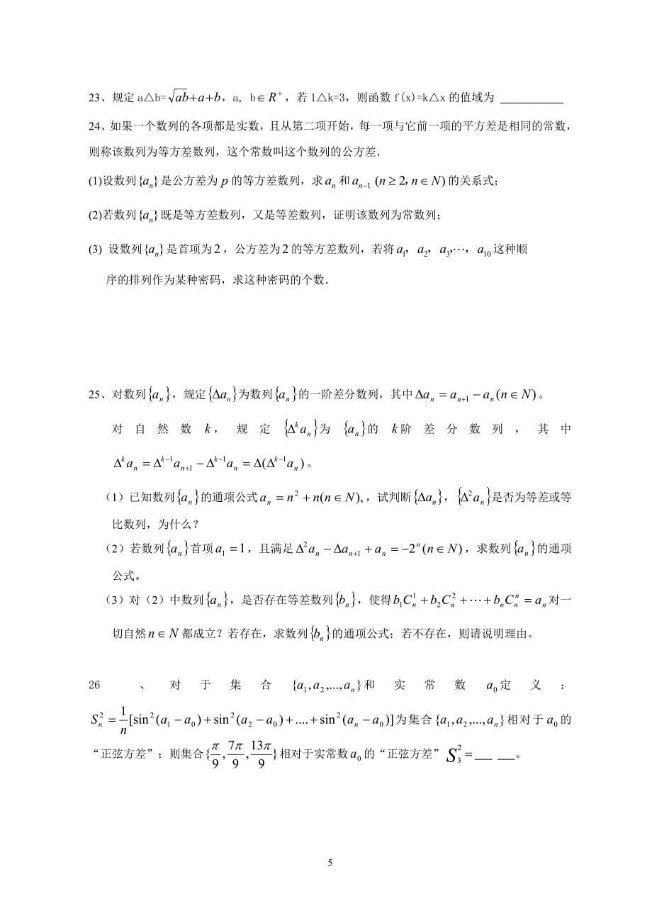 专题六：新定义信息迁移题的解题策略.doc_第5页