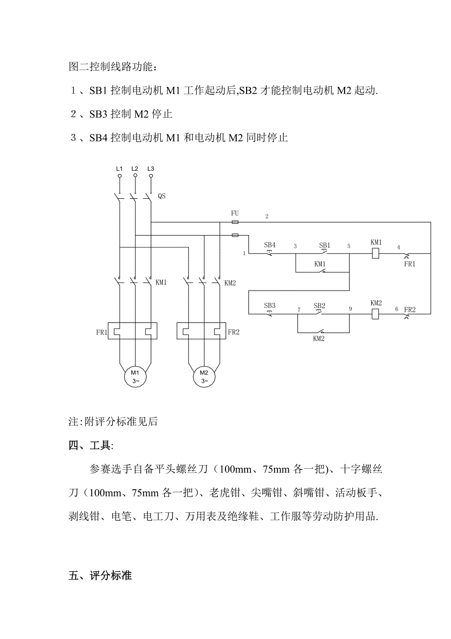 电工实际操作比武试题_第3页