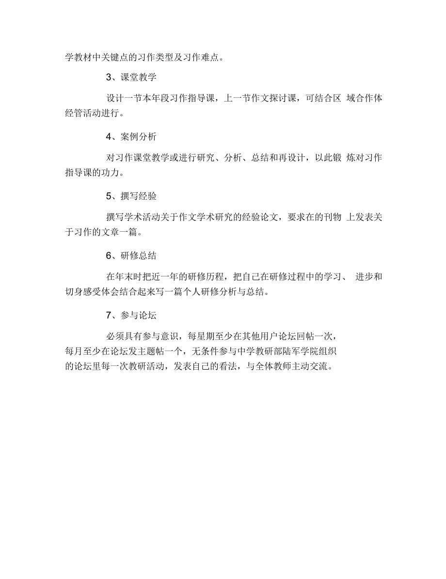 初中语文教师研修计划范文_第5页
