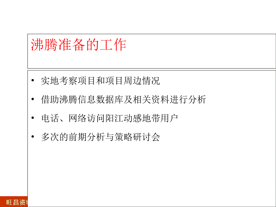 动感地带社会营销活动策划2_第3页