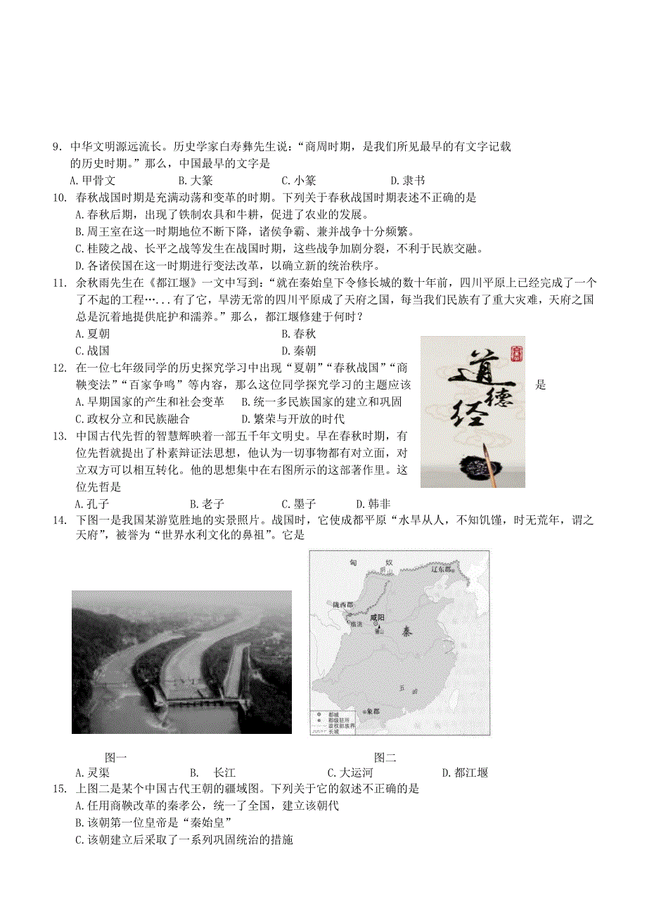 山东省济南市历城区七年级历史上学期期中质量检测试题_第2页