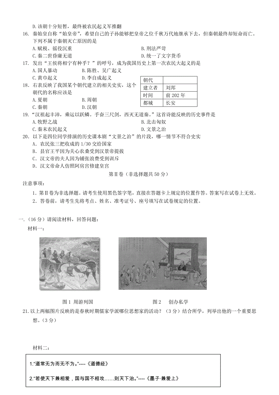 山东省济南市历城区七年级历史上学期期中质量检测试题_第3页