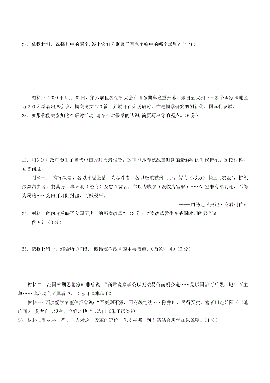 山东省济南市历城区七年级历史上学期期中质量检测试题_第4页