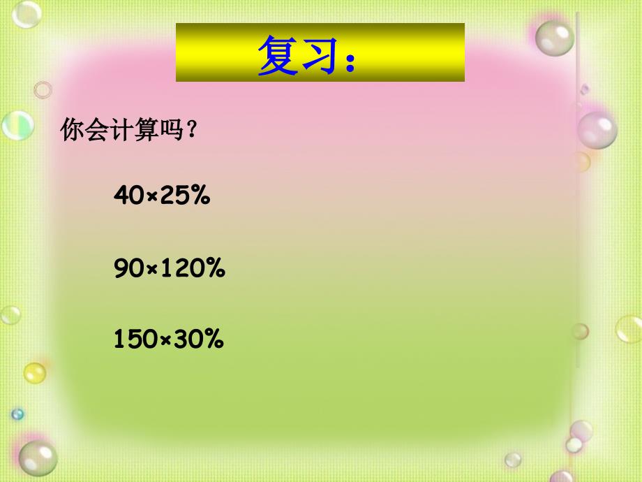 六年级上册数学用百分数解决问题(例3)课件_第2页