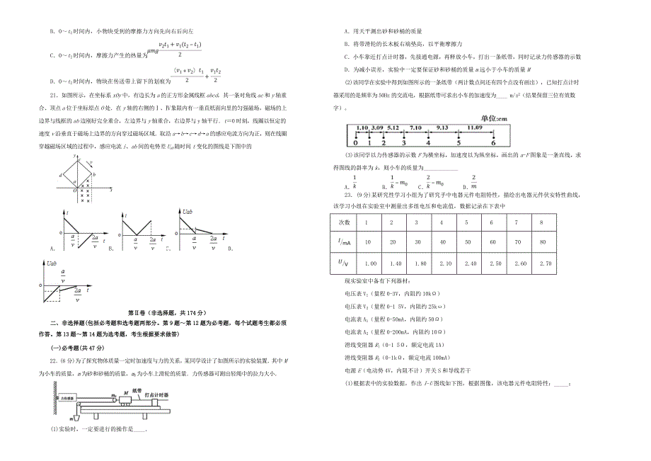 2022届高三理综第二次模拟考试题 (I)_第4页