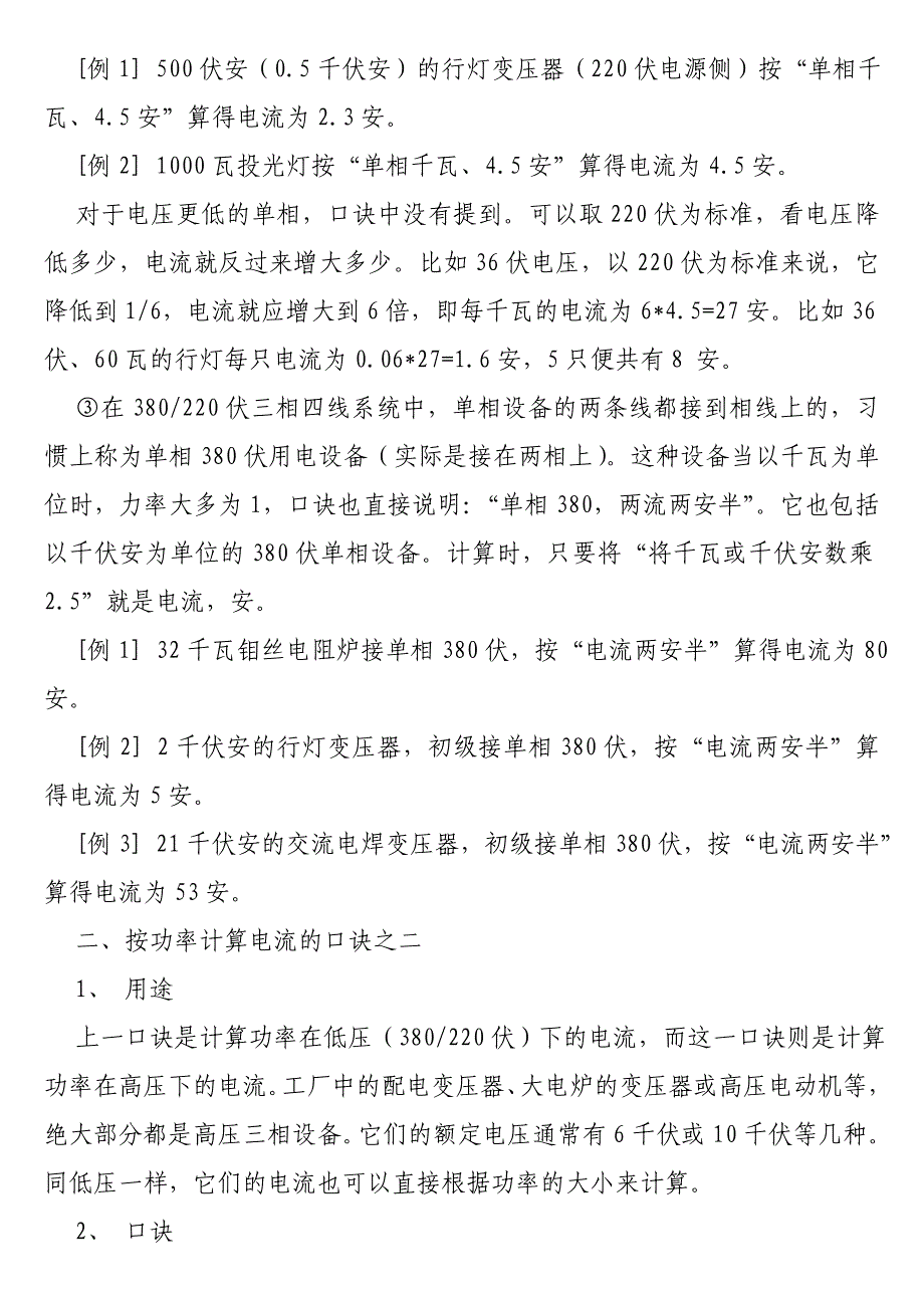 功率算电流电源功率计算方法线缆电流计算_第3页