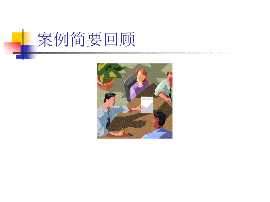 平衡计分卡案例分析_第2页