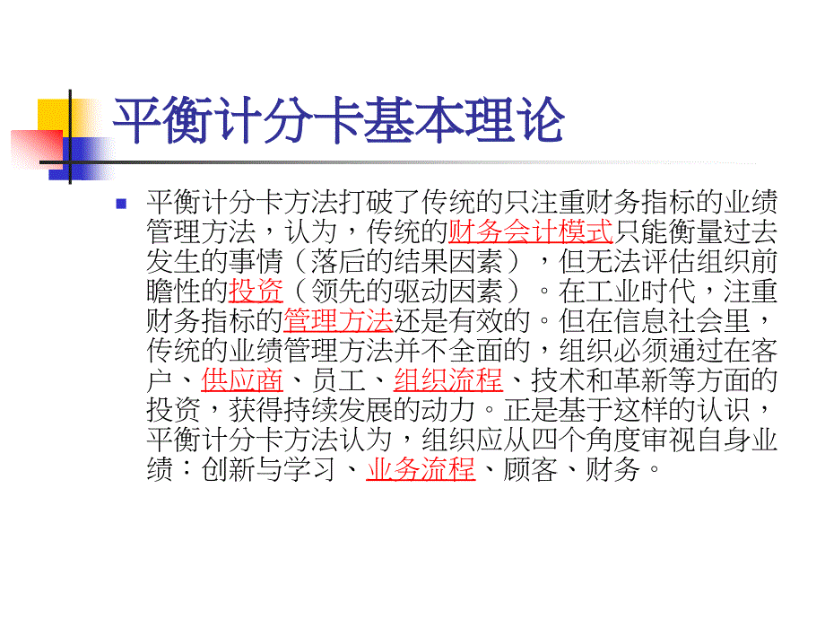 平衡计分卡案例分析_第4页