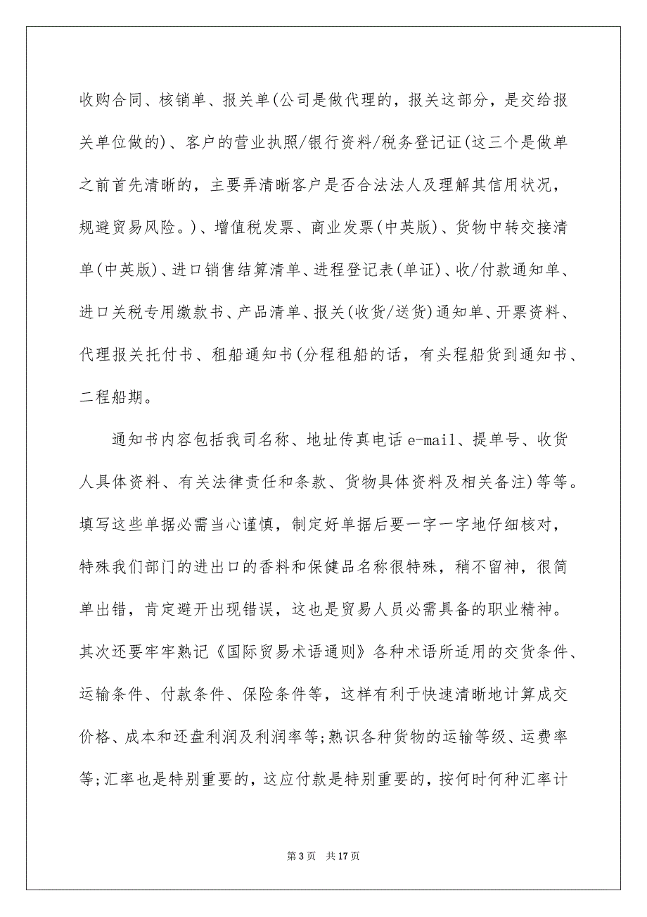 国际贸易实习报告汇编五篇_第3页