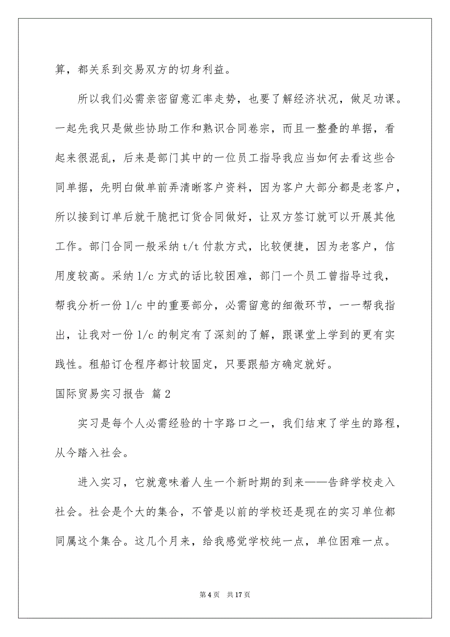 国际贸易实习报告汇编五篇_第4页