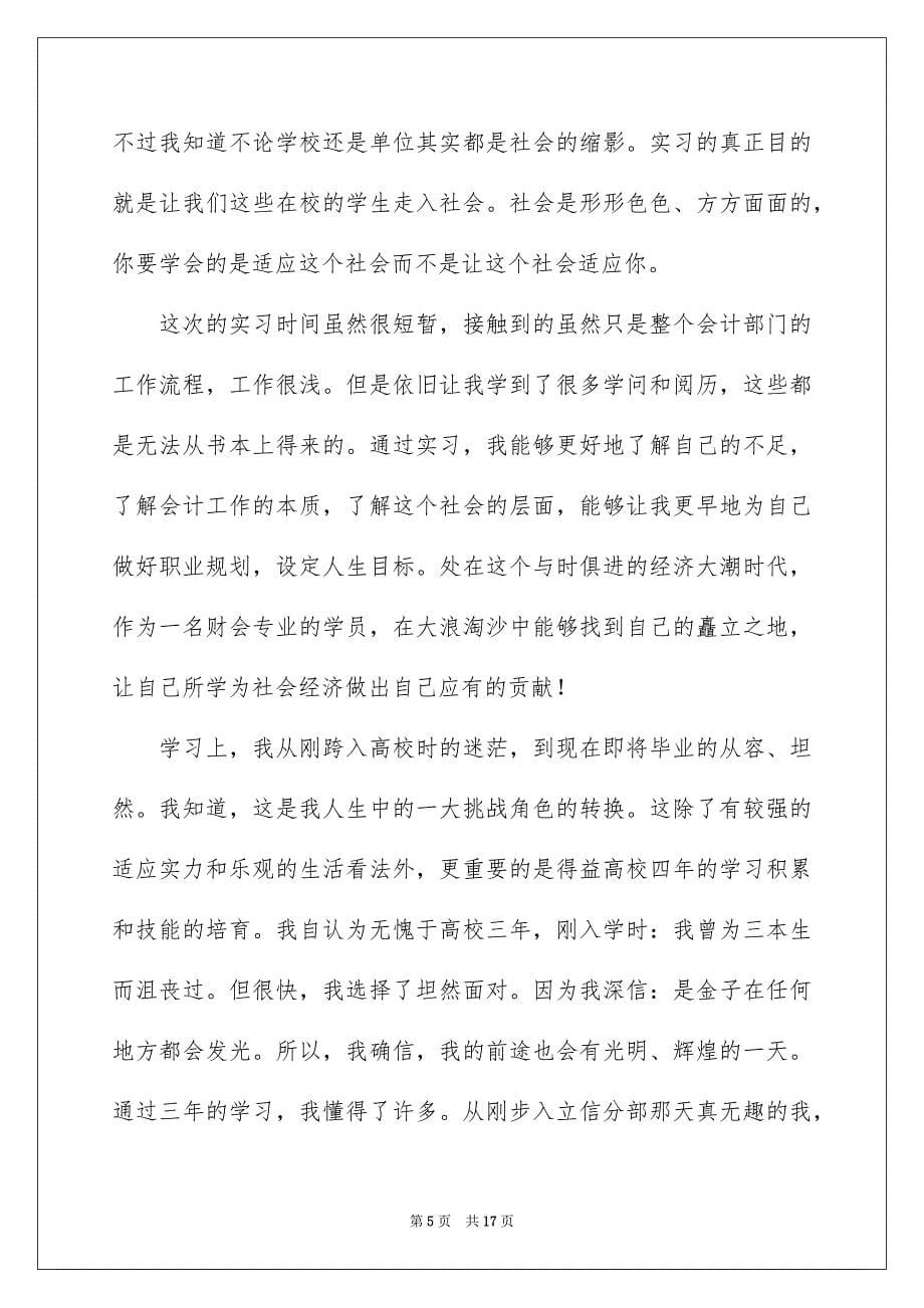 国际贸易实习报告汇编五篇_第5页