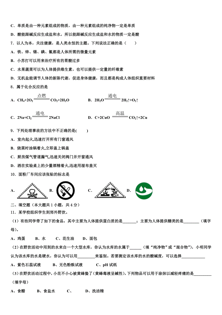 河北省秦皇岛市抚宁区台营学区重点达标名校2023学年中考化学仿真试卷（含答案解析）.doc_第3页