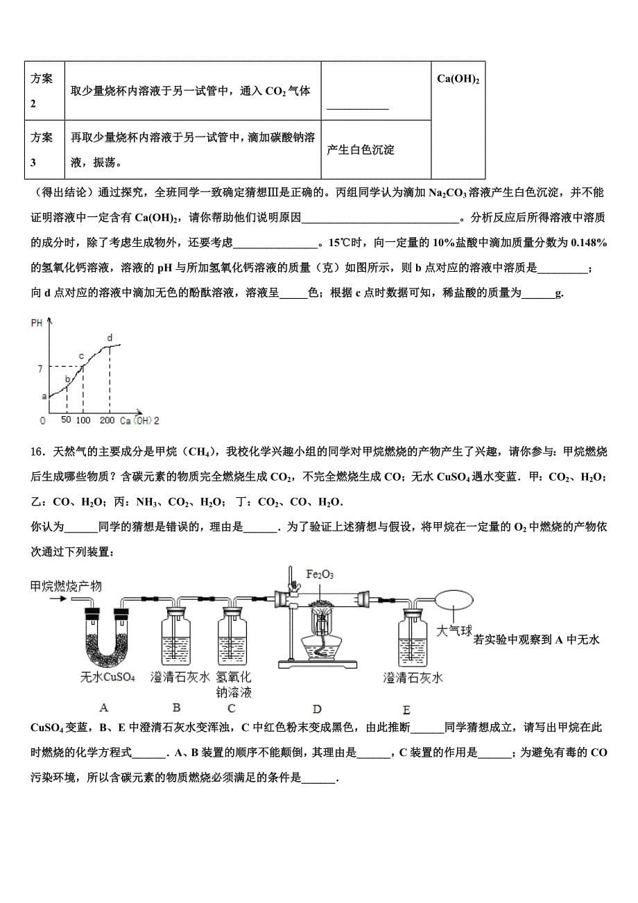 河北省秦皇岛市抚宁区台营学区重点达标名校2023学年中考化学仿真试卷（含答案解析）.doc_第5页