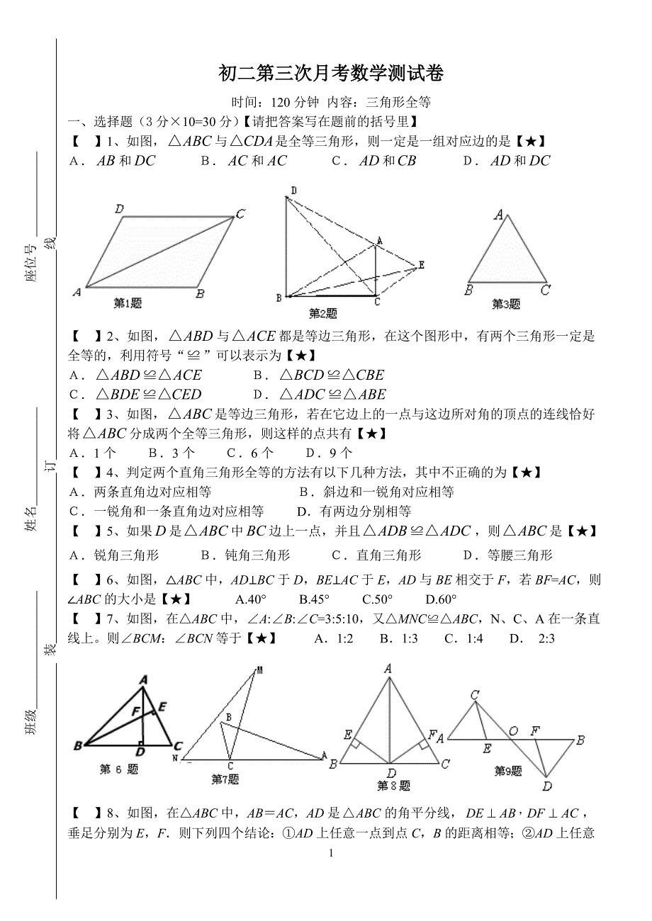 初二数学第三次月考_第1页