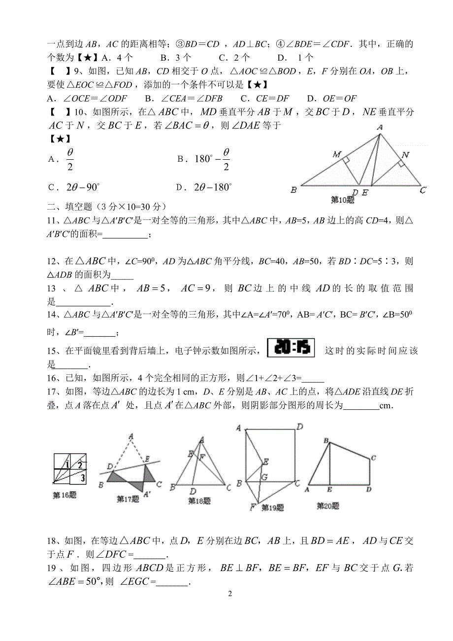 初二数学第三次月考_第2页