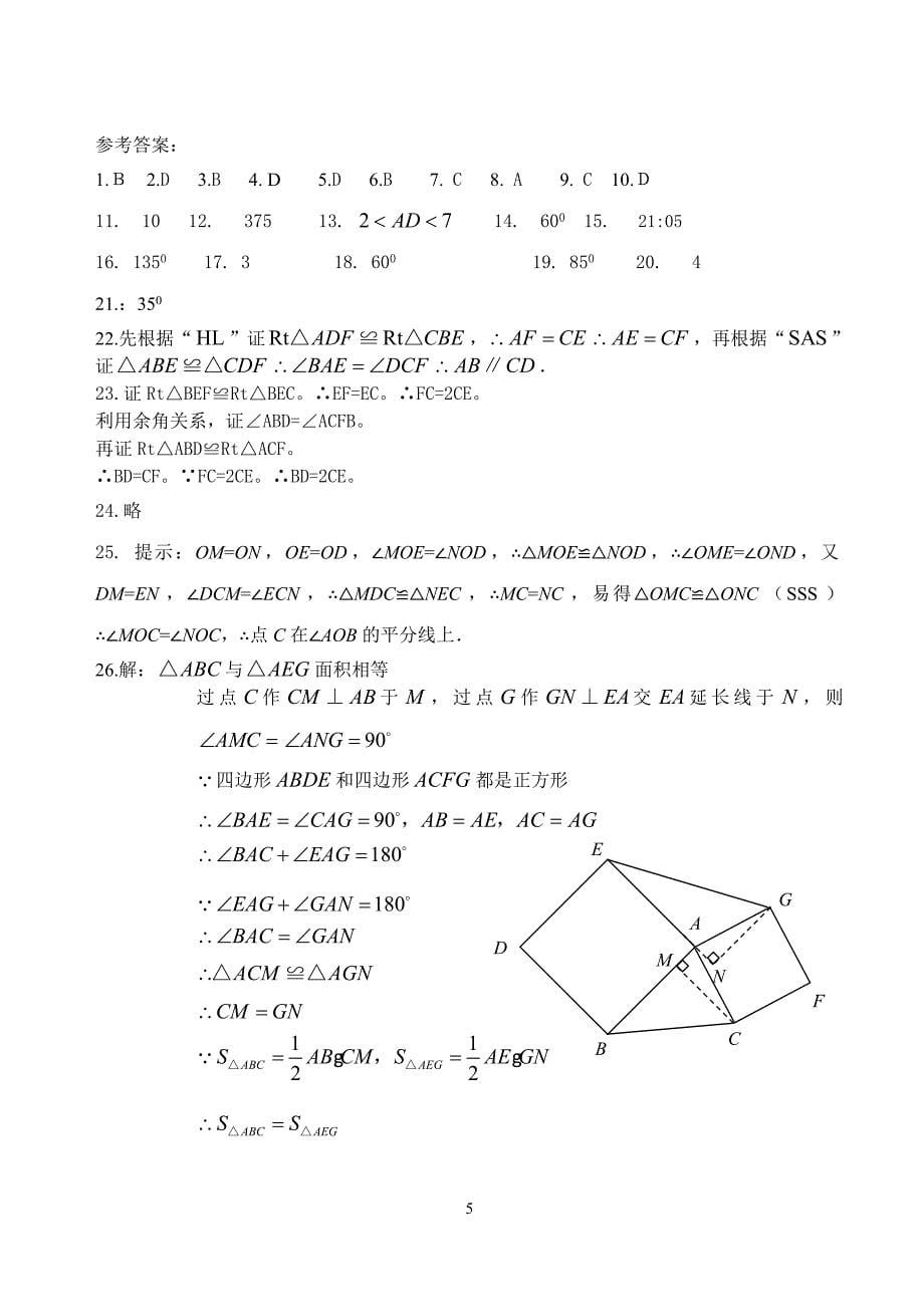 初二数学第三次月考_第5页