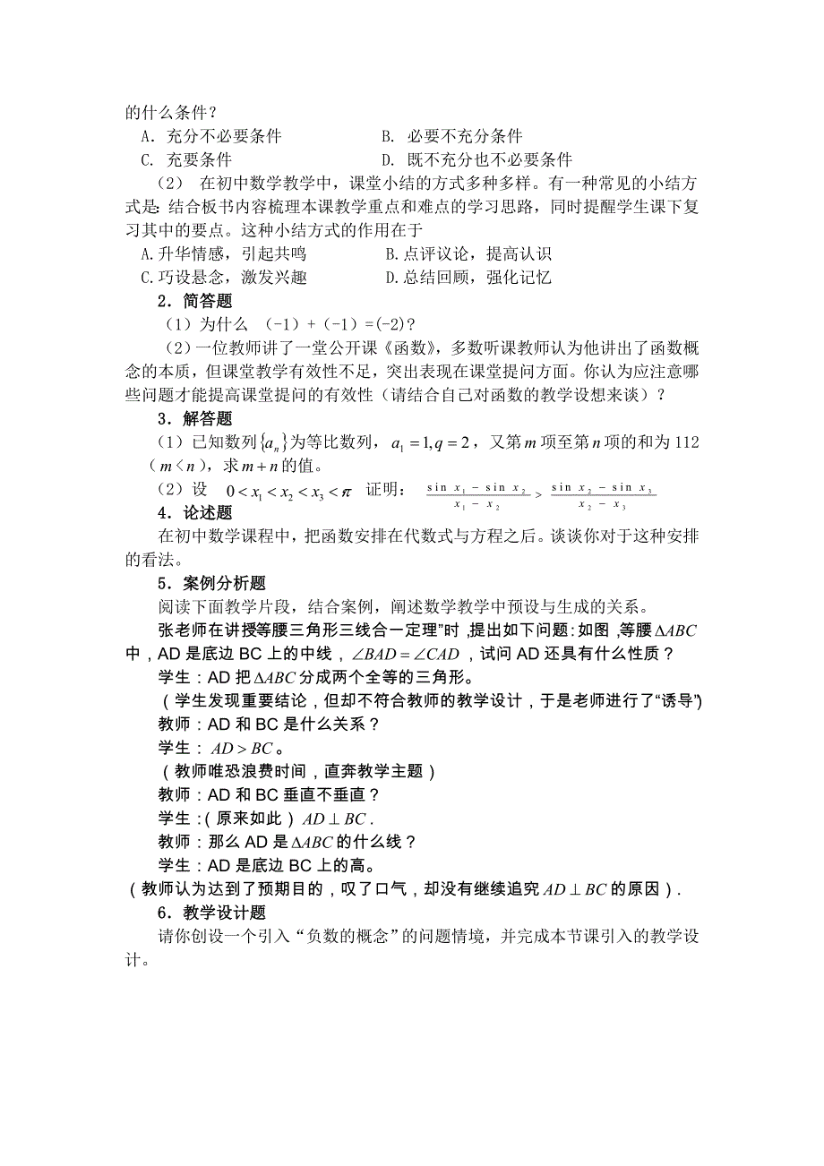 数学学科知识与教学能力初级中学_第3页