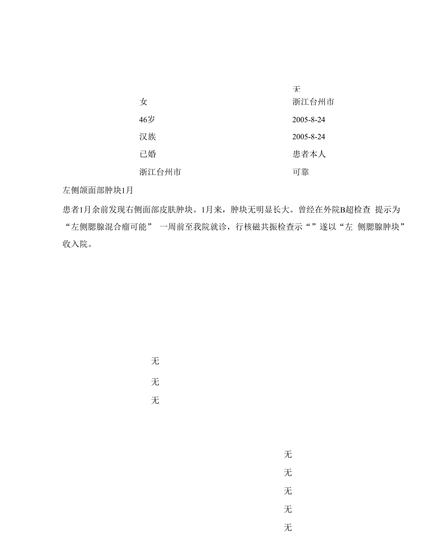 五官科病历模版_第1页