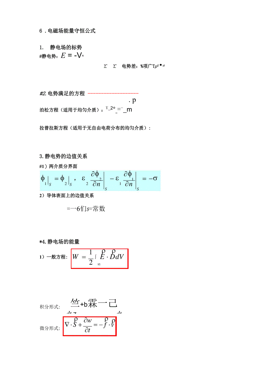 电动力学重点知识总结_第3页