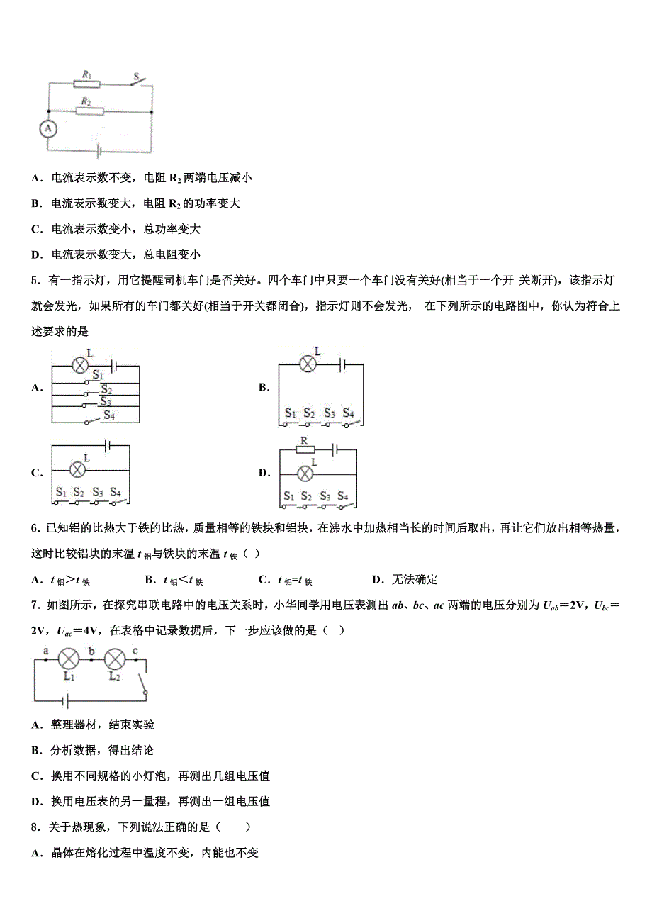 2022年天津市宝坻区第二中学物理九上期末经典试题含解析.doc_第2页