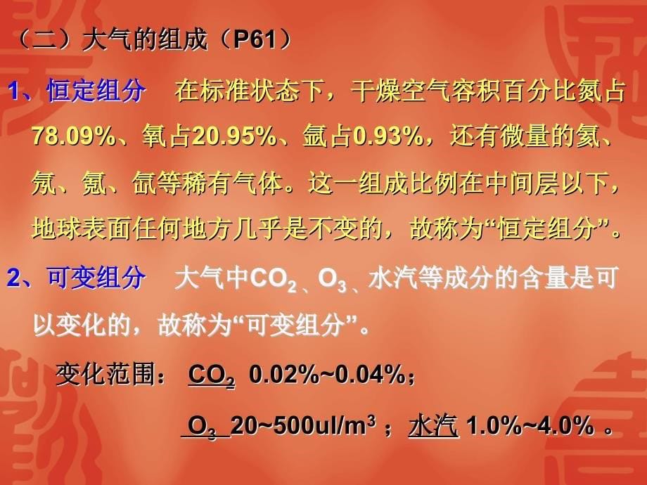 家畜环境卫生学-第四章--空气环境课件_第5页