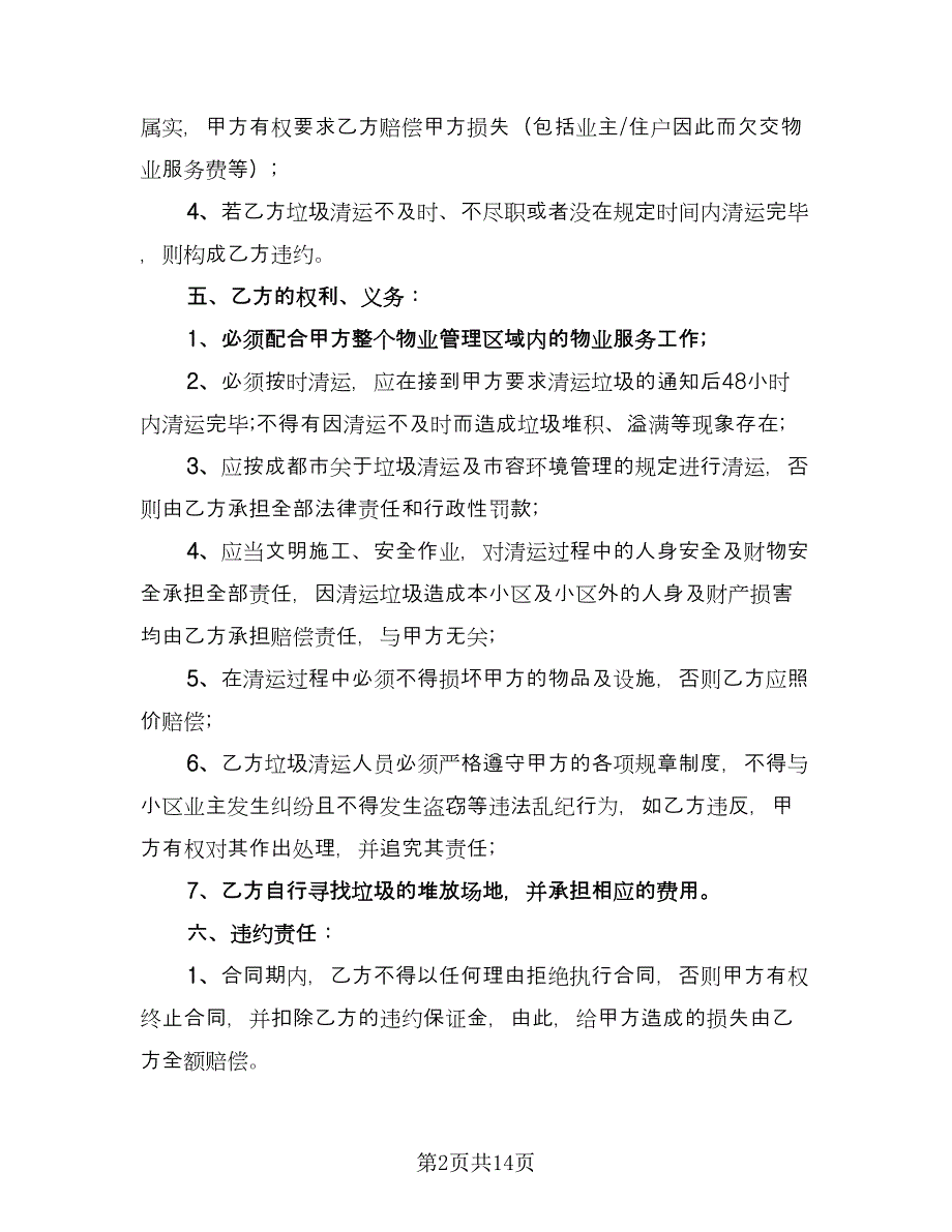 简单的渣土运输合同官方版（5篇）.doc_第2页