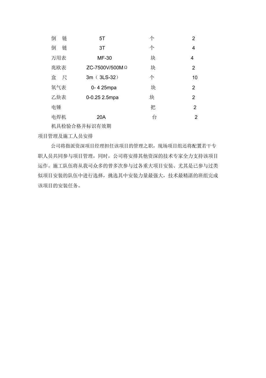 电梯安装施工方案工程概况模板_第4页