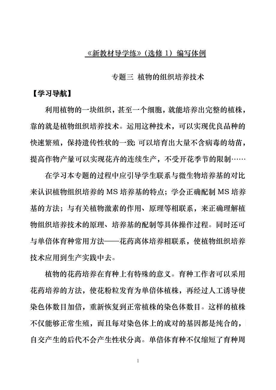 专题三植物的组织培养技术_第1页