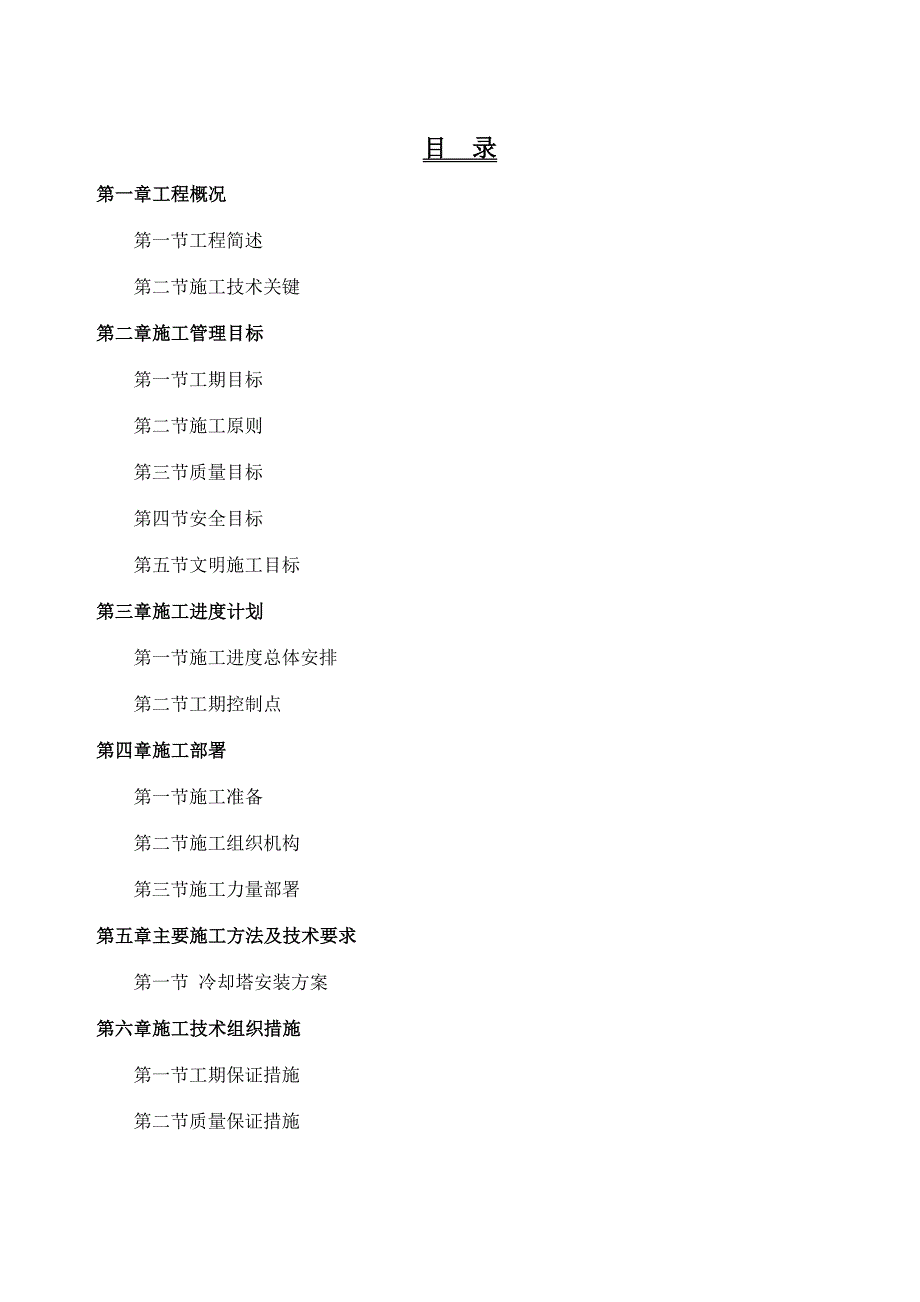 精品资料2022年收藏冷却塔的施工方案_第1页