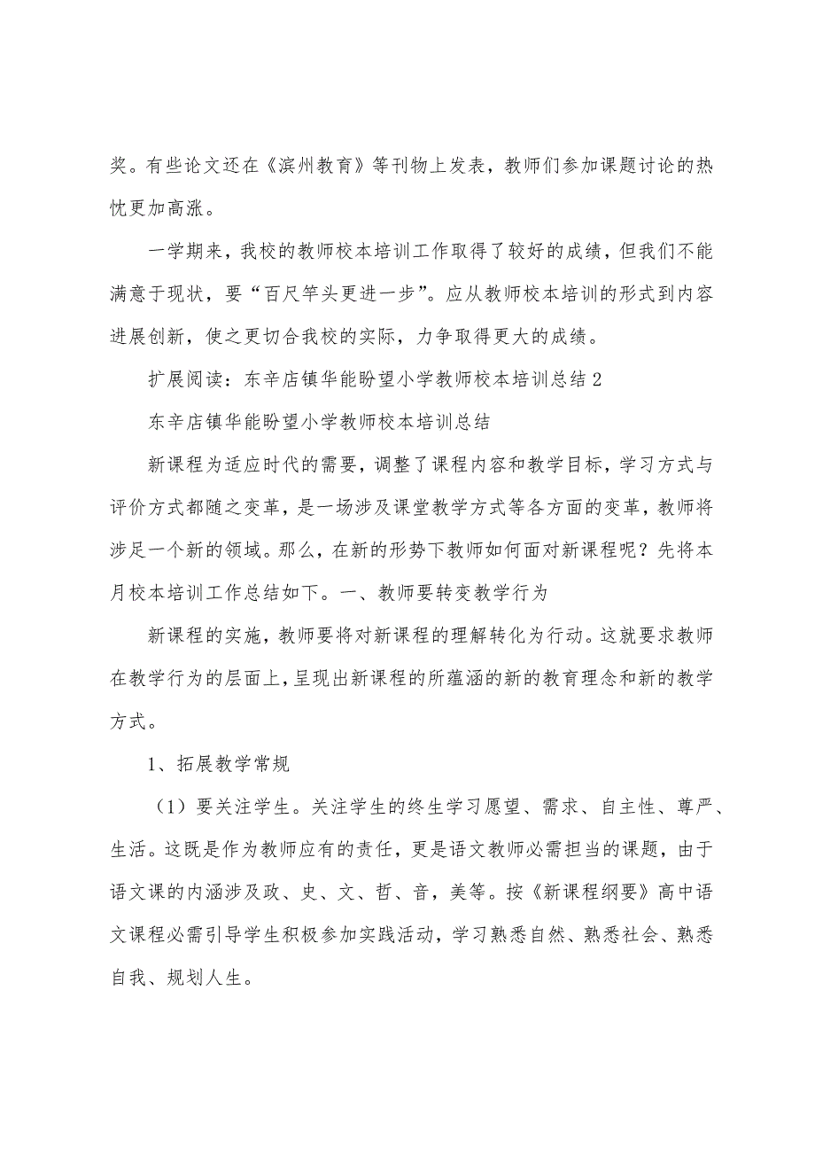 希望小学教师校本培训工作总结.docx_第4页