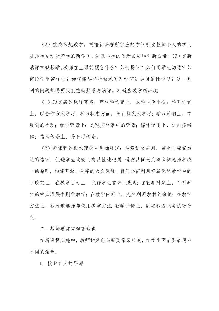 希望小学教师校本培训工作总结.docx_第5页