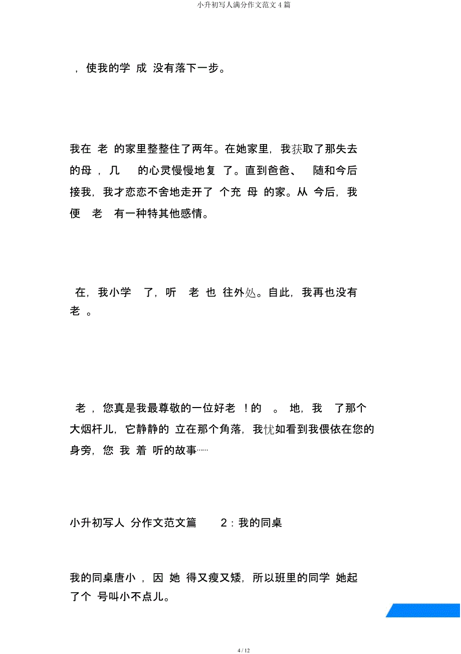 小升初写人作文范文4篇.docx_第4页