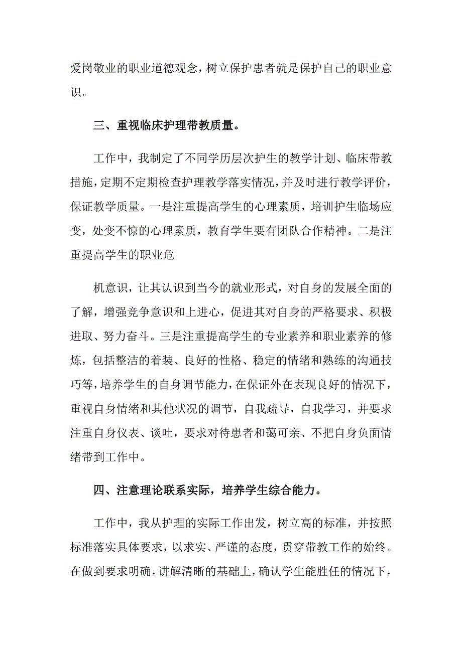 2022年护理带教工作总结十篇_第2页