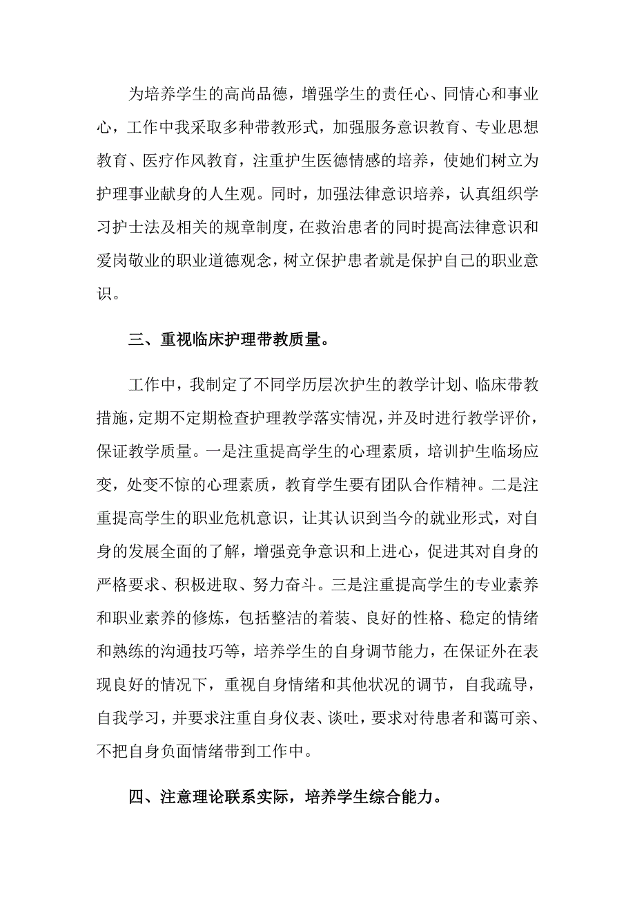 2022年护理带教工作总结十篇_第4页