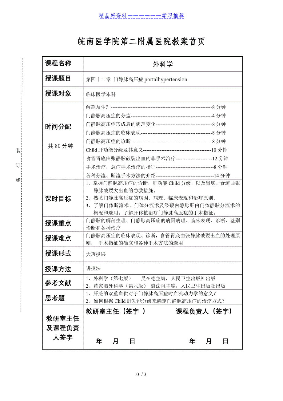 门静脉高压症教案_第1页