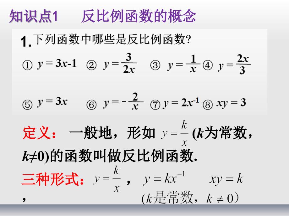 反比例函数的图像与性质的复习ppt课件_第3页