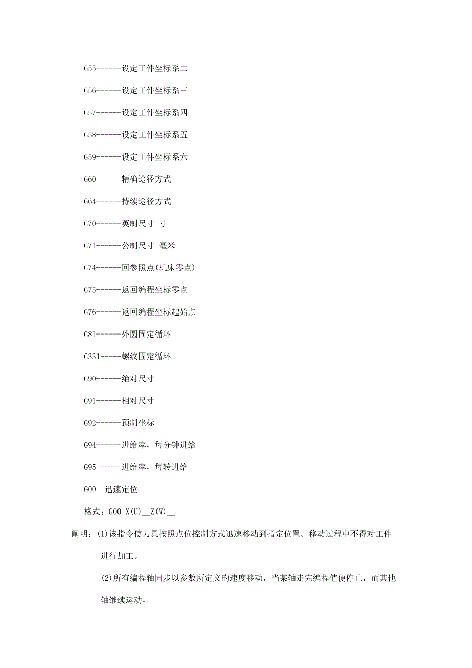 法兰克系统数控车床说明书及编程.doc_第2页