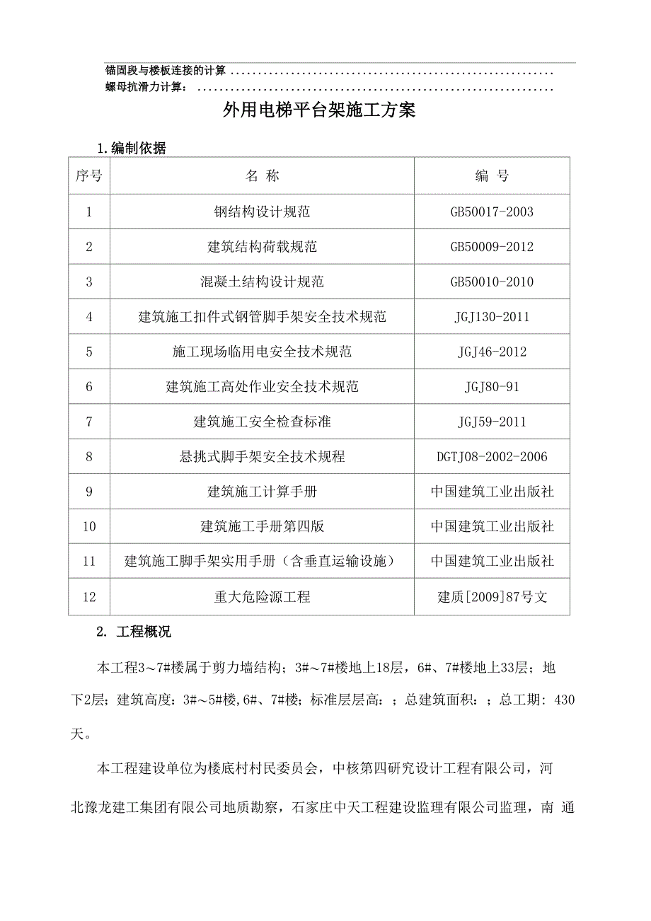 外用电梯平台架施工方案_第3页