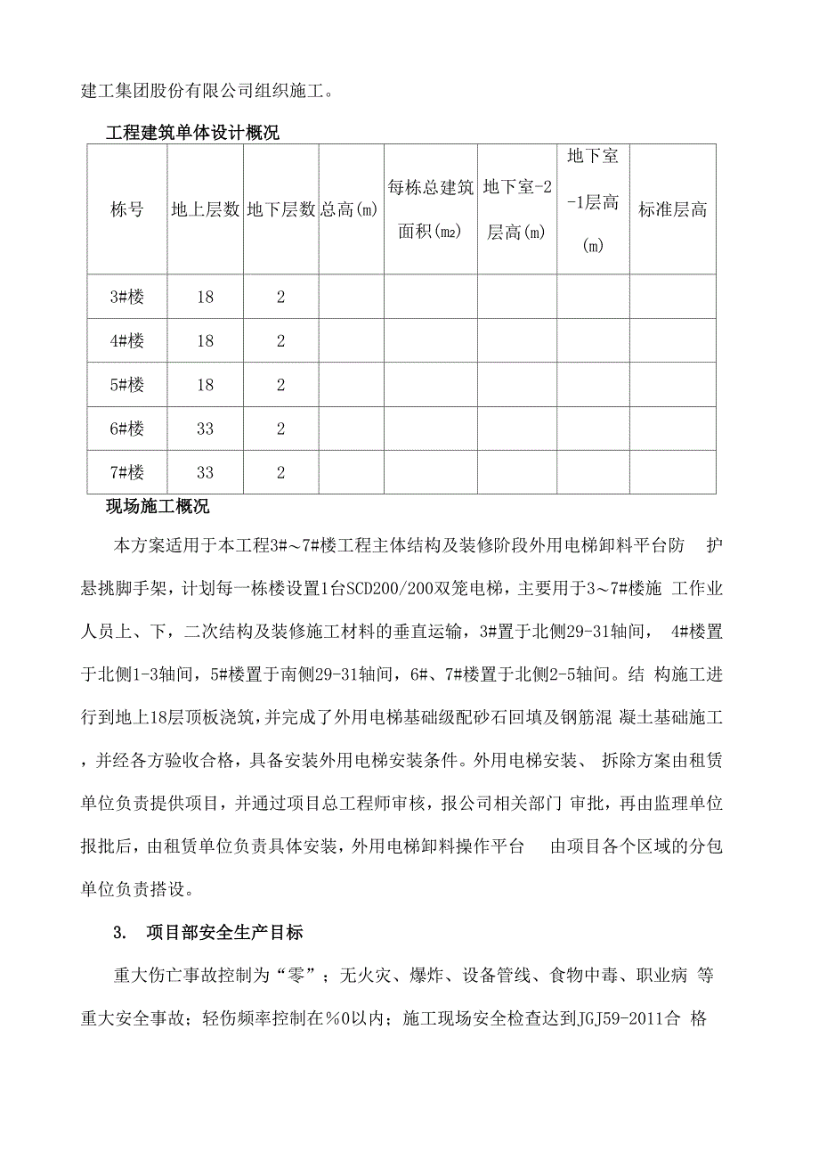 外用电梯平台架施工方案_第4页