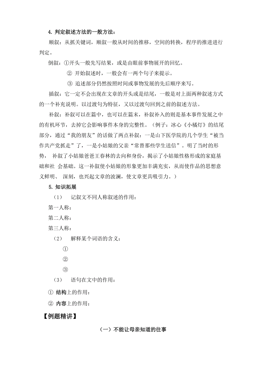 记叙文阅读之记叙顺序及作用学生版_第3页