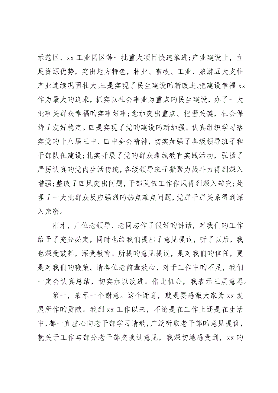 新春座谈会上的领导致辞稿_第3页