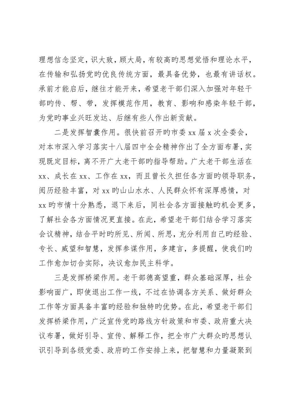 新春座谈会上的领导致辞稿_第5页