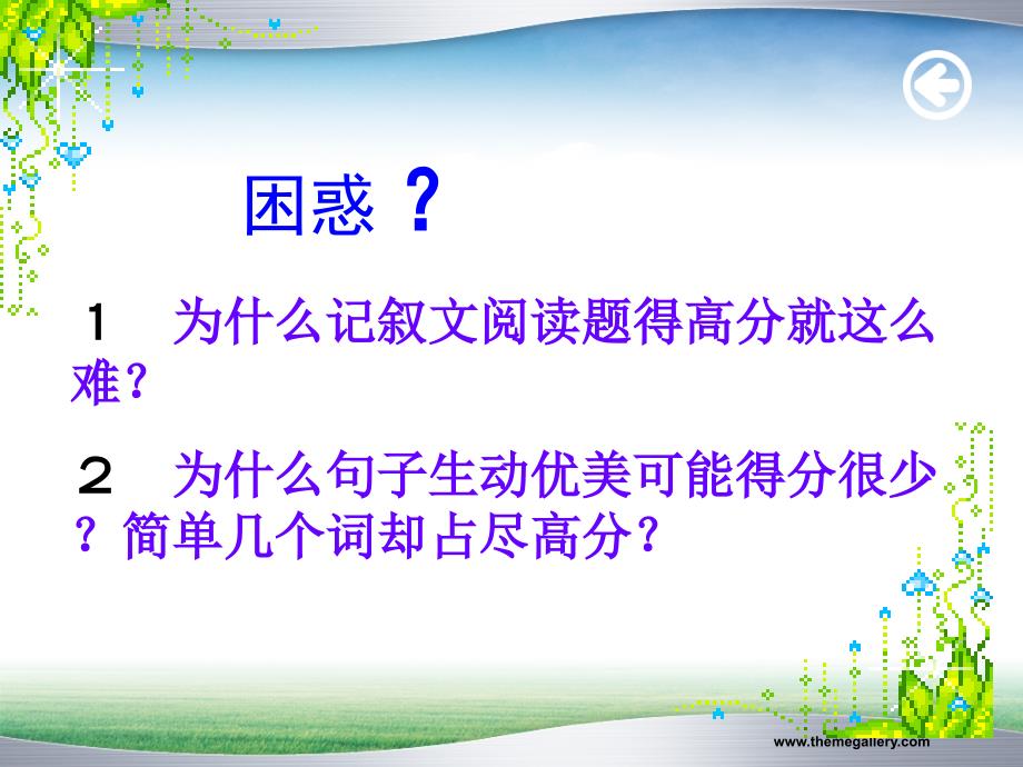 中考记叙文阅读讲解之做题技巧_第2页