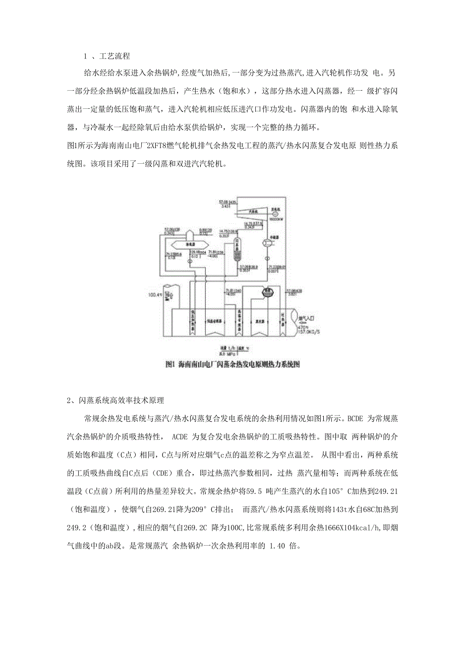 闪蒸余热发电技术_第2页