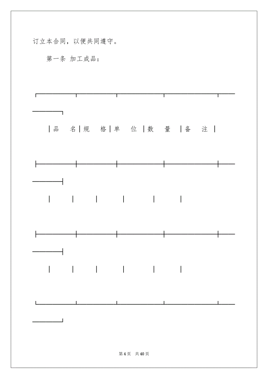 承揽加工合同汇编八篇_第4页