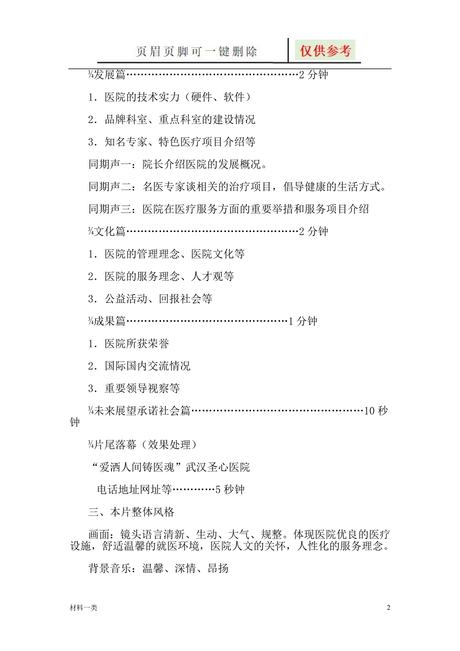 宣传片拍摄方案方案【专业经验】_第2页