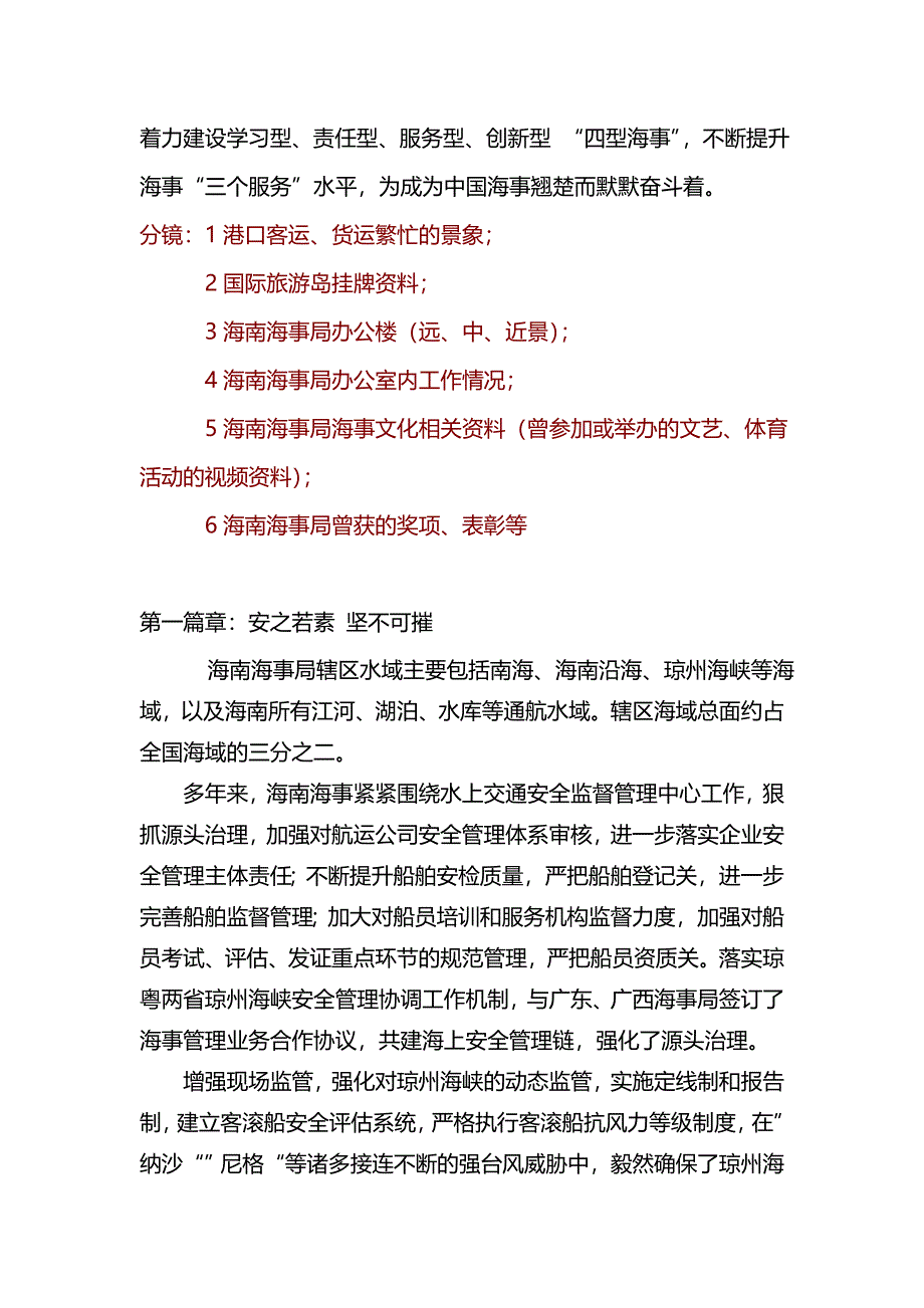 海南海事局宣传片(分镜).doc_第2页